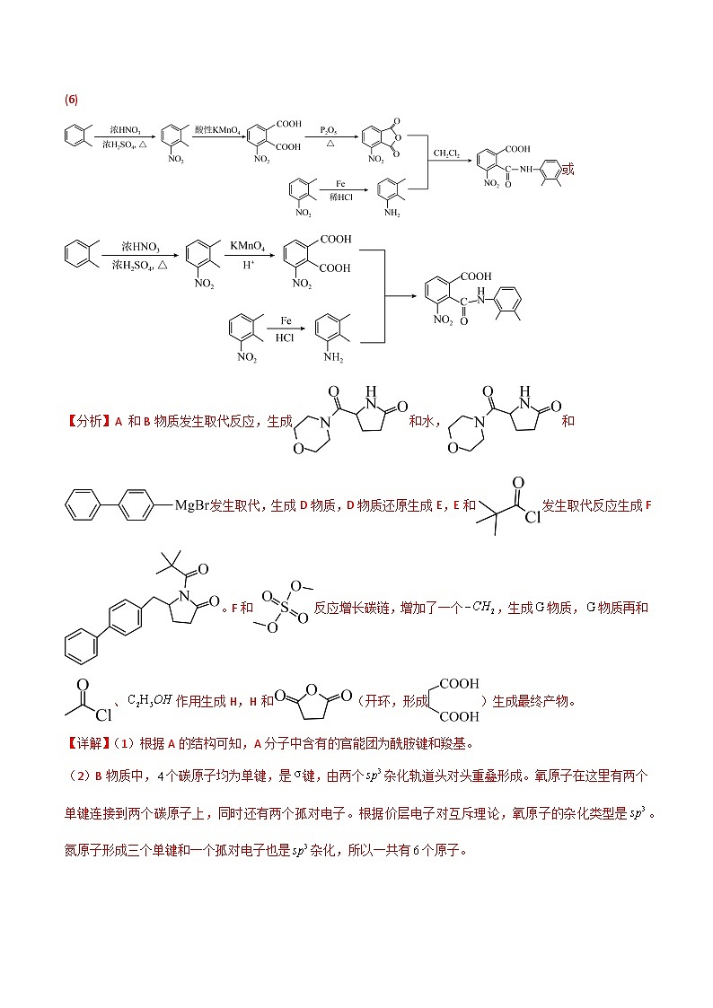 备战2025年高考化学抢押秘籍（江苏专用）猜押有机合成与推断综合题（教师版）第3页