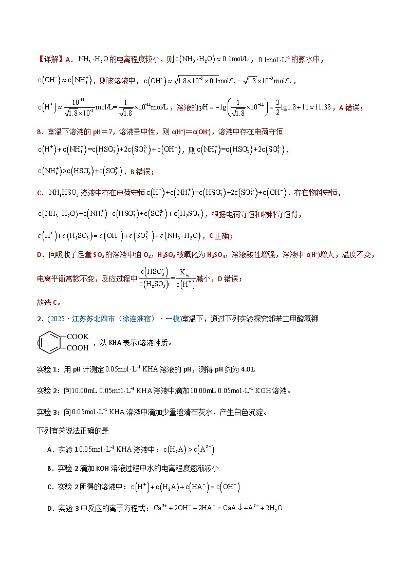 备战2025年高考化学抢押秘籍（江苏专用）猜押水溶液中的离子平衡曲线分析（教师版）第2页