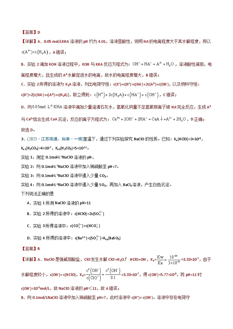 备战2025年高考化学抢押秘籍（江苏专用）猜押水溶液中的离子平衡曲线分析（教师版）第3页