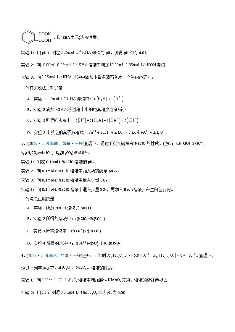 备战2025年高考化学抢押秘籍（江苏专用）猜押水溶液中的离子平衡曲线分析（学生版）第2页