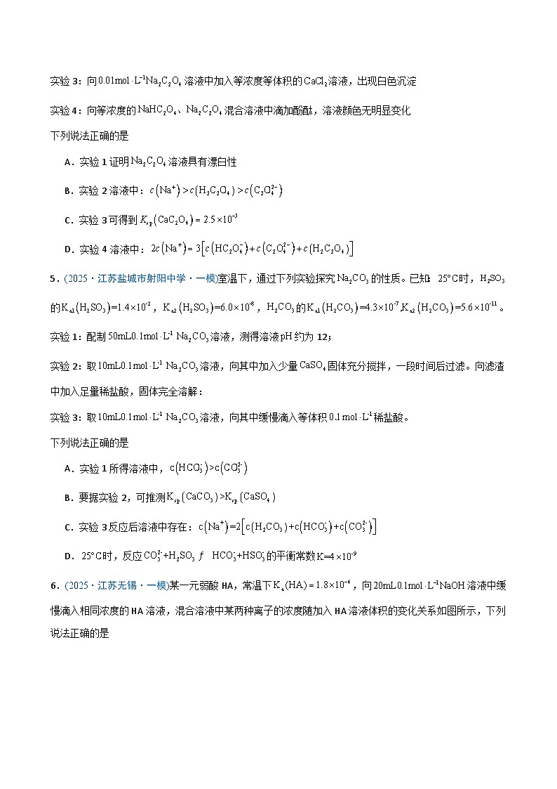 备战2025年高考化学抢押秘籍（江苏专用）猜押水溶液中的离子平衡曲线分析（学生版）第3页