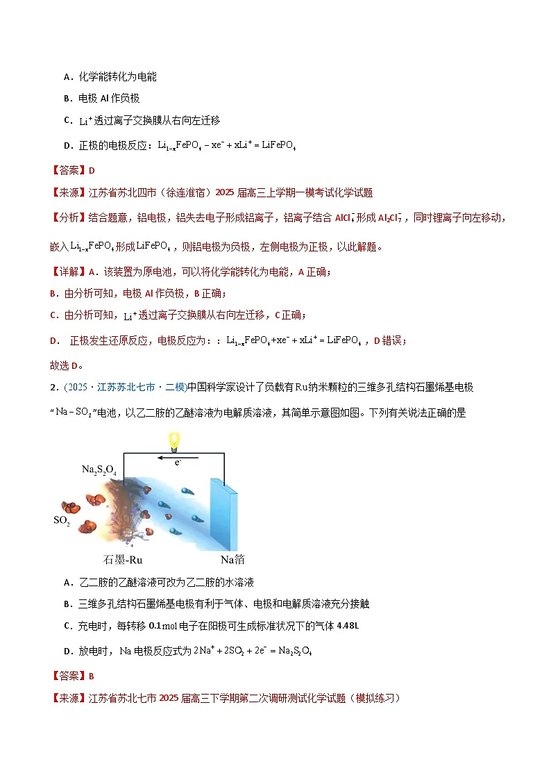 备战2025年高考化学抢押秘籍（江苏专用）猜押电化学装置分析（教师版）第2页
