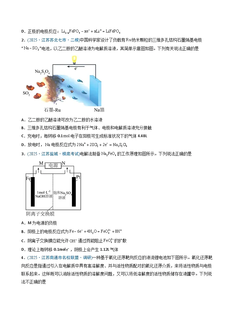 备战2025年高考化学抢押秘籍（江苏专用）猜押电化学装置分析（学生版）第2页