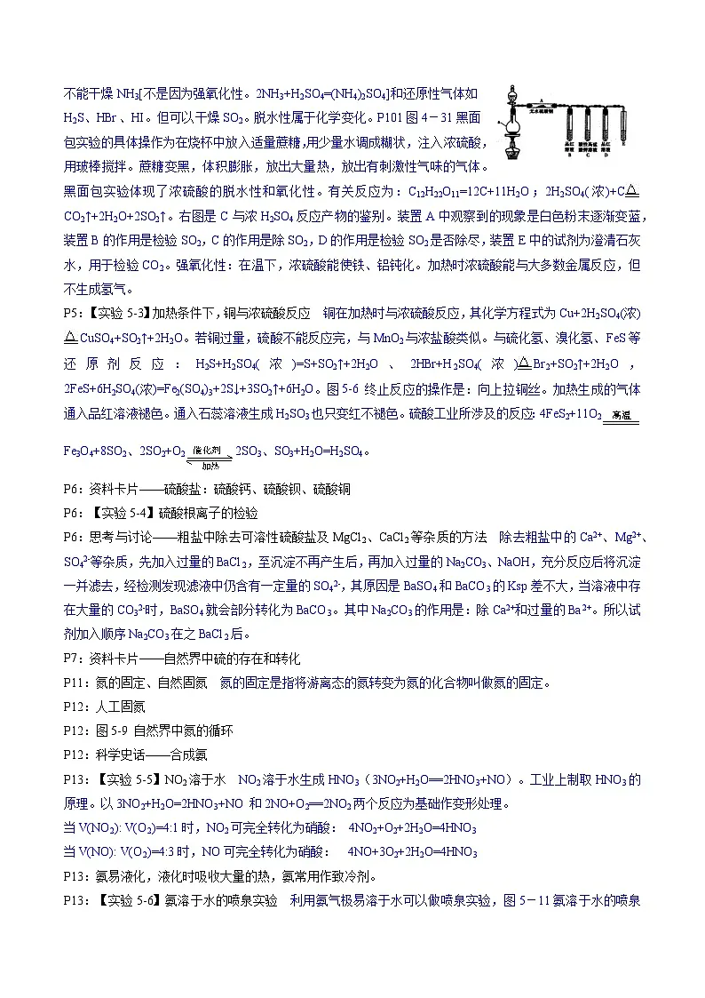 备战2025年高考化学抢押秘籍（江苏专用）抢分法宝1回归教材用心看（2）必修第二册练习第2页