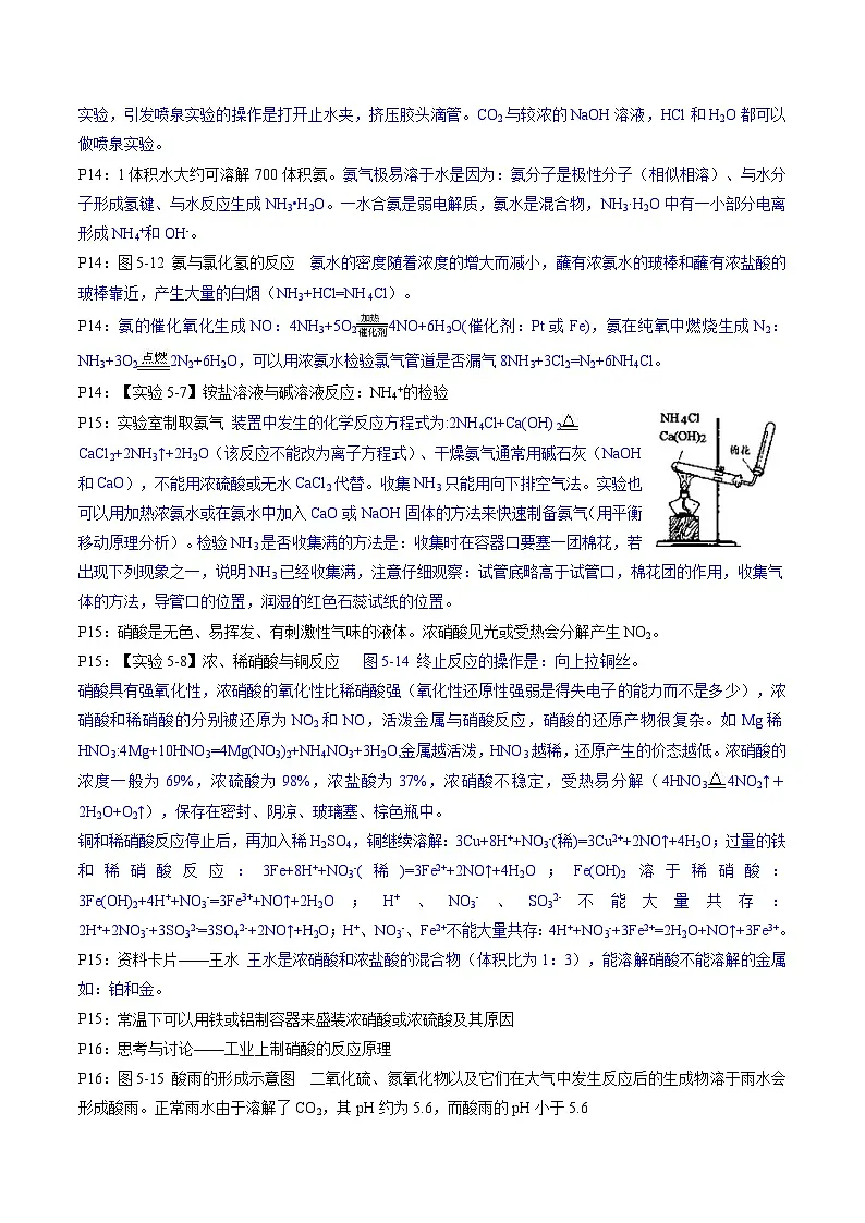备战2025年高考化学抢押秘籍（江苏专用）抢分法宝1回归教材用心看（2）必修第二册练习第3页