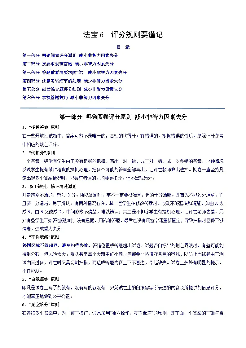 备战2025年高考化学抢押秘籍（江苏专用）抢分法宝6评分规则要谨记练习第1页
