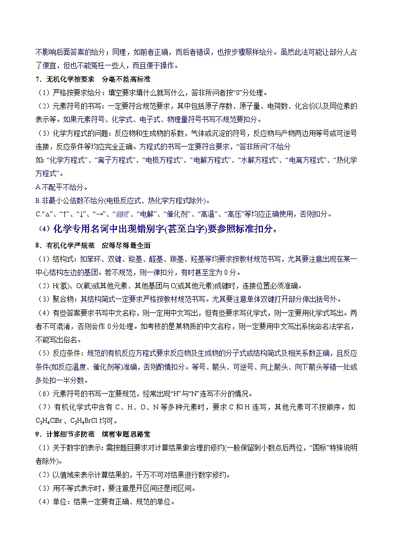 备战2025年高考化学抢押秘籍（江苏专用）抢分法宝6评分规则要谨记练习第2页