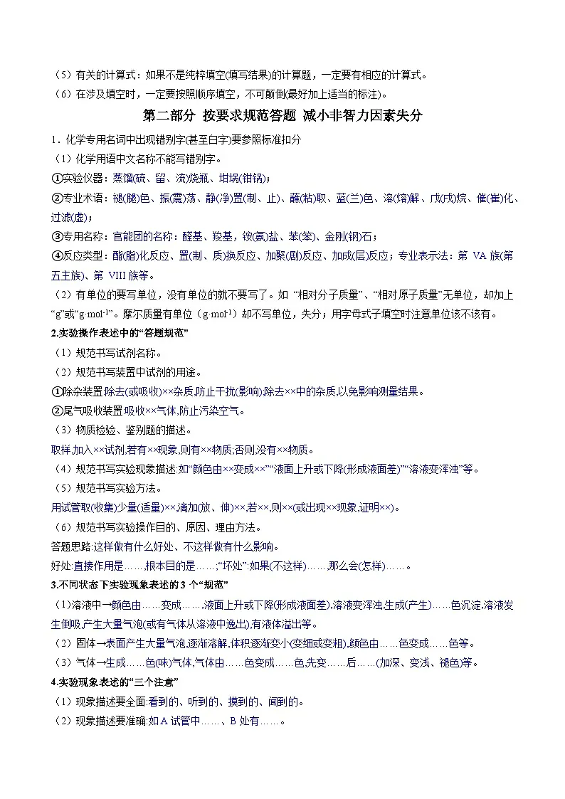备战2025年高考化学抢押秘籍（江苏专用）抢分法宝6评分规则要谨记练习第3页