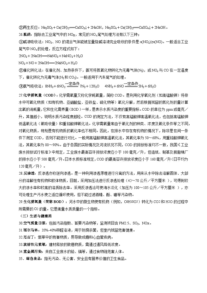 备战2025年高考化学抢押秘籍（黑吉辽蒙专用）抢分法宝2常考知识固双基查漏补缺找弱项练习第3页
