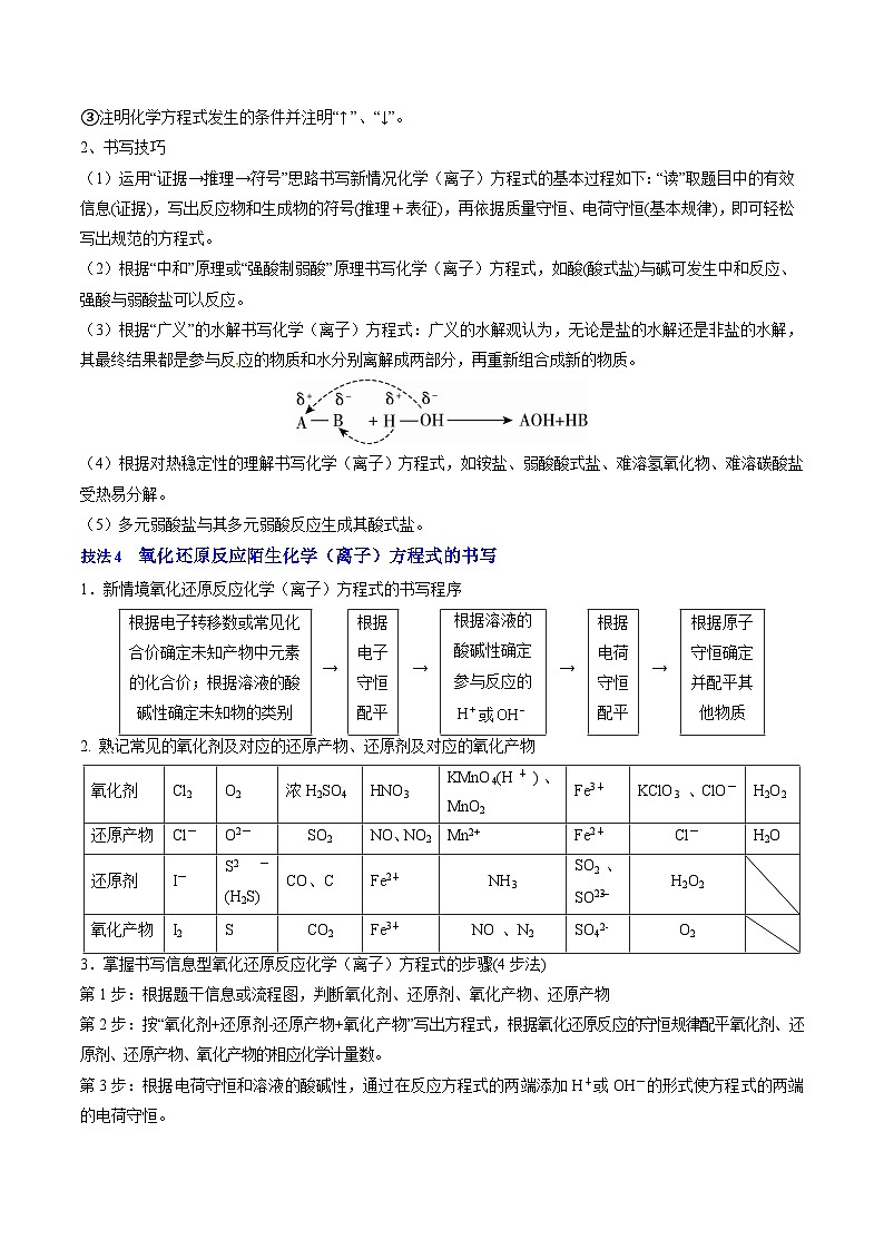 备战2025年高考化学抢押秘籍（黑吉辽蒙专用）抢分秘籍1化学用语及基本概念（教师版）第3页