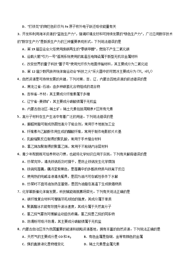 备战2025年高考化学抢押秘籍（黑吉辽蒙专用）猜押01化学与STES、物质的分类、性质与用途（学生版）第2页