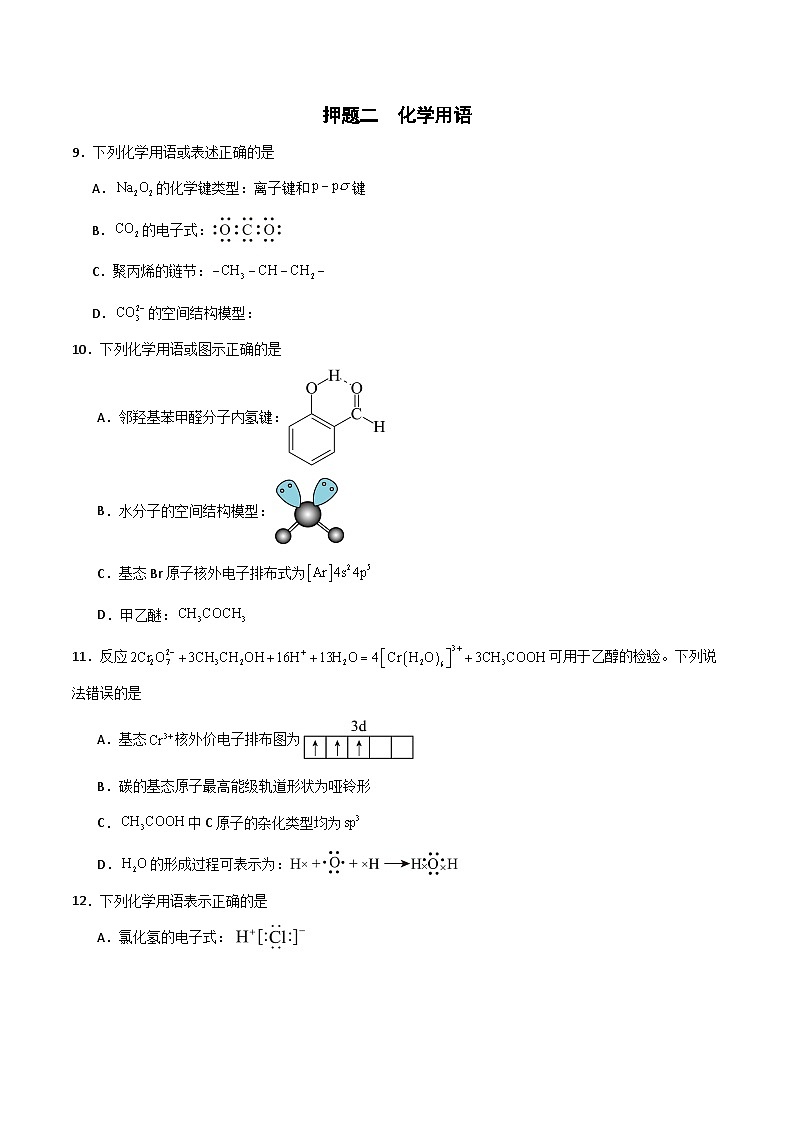 备战2025年高考化学抢押秘籍（黑吉辽蒙专用）猜押01化学与STES、物质的分类、性质与用途（学生版）第3页