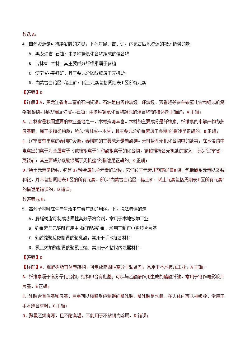 备战2025年高考化学抢押秘籍（黑吉辽蒙专用）猜押01化学与STES、物质的分类、性质与用途（教师版）第3页