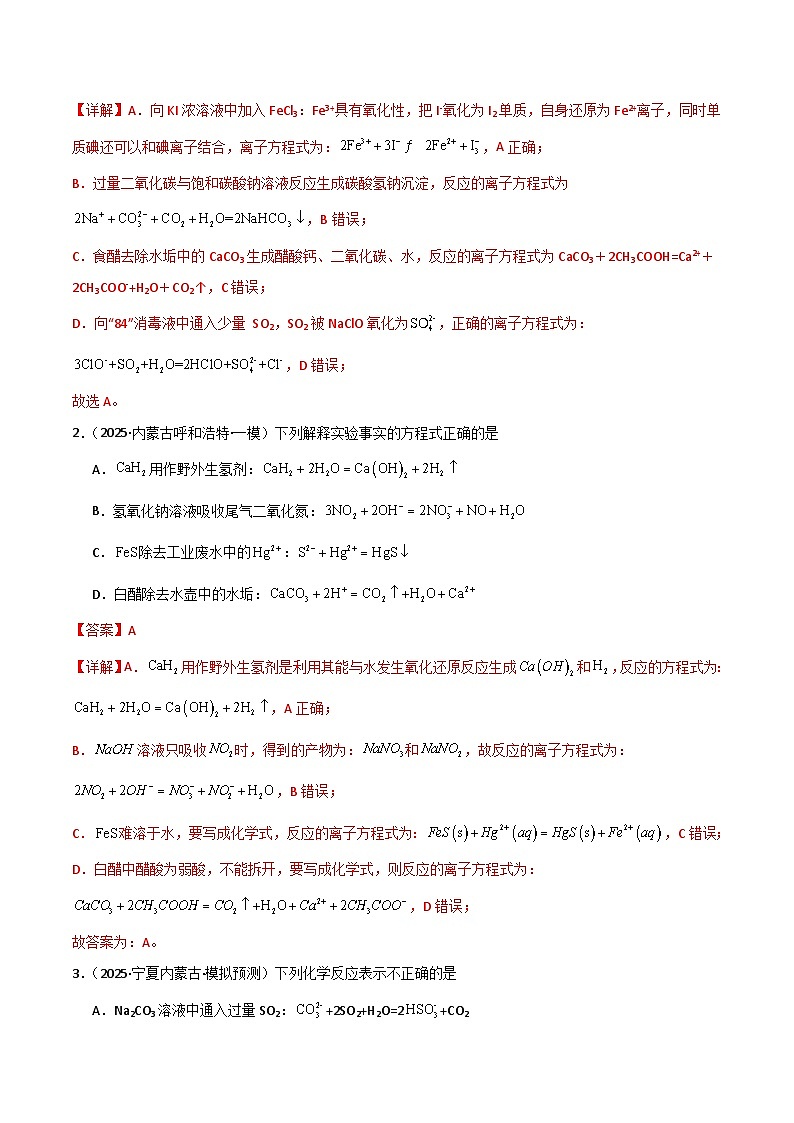 备战2025年高考化学抢押秘籍（黑吉辽蒙专用）猜押02化学基本概念（教师版）第2页