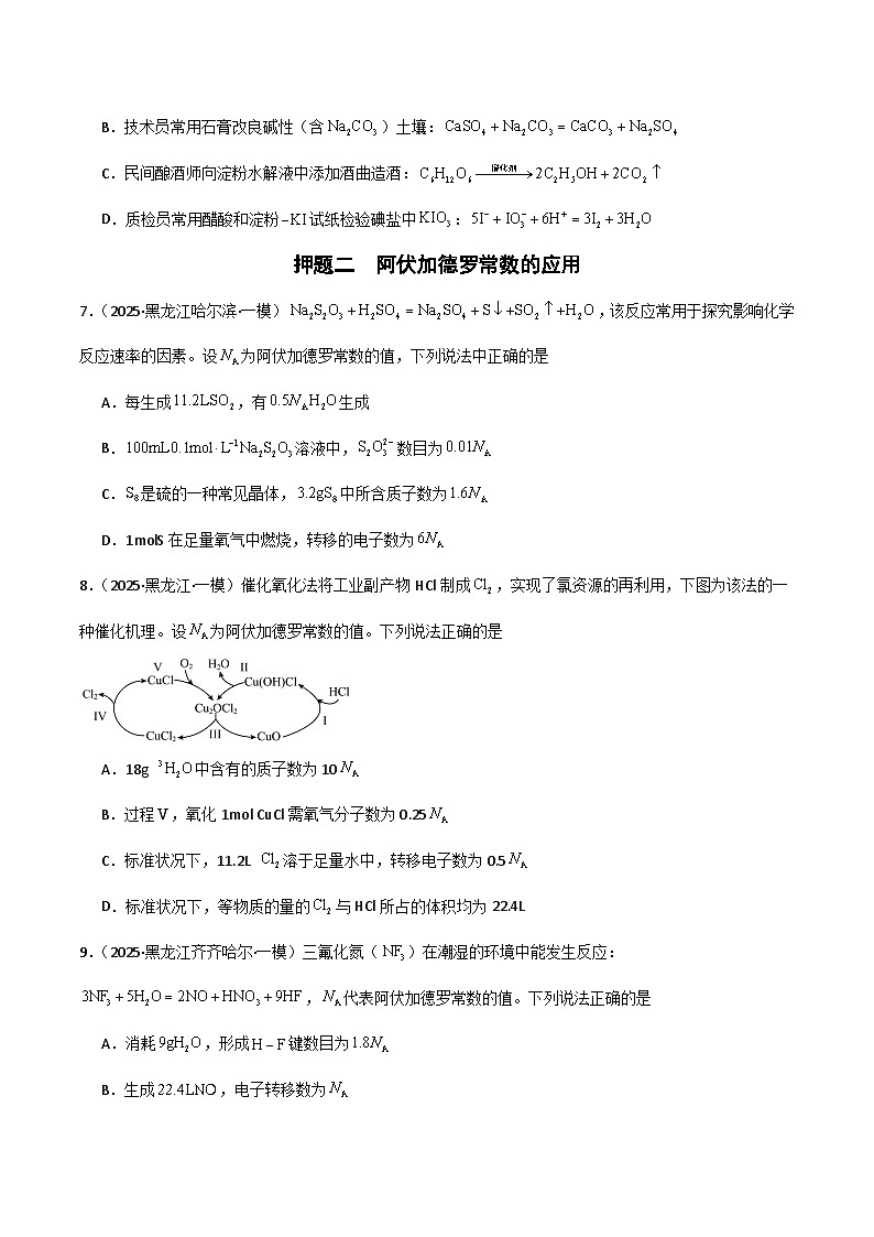 备战2025年高考化学抢押秘籍（黑吉辽蒙专用）猜押02化学基本概念（学生版）第3页