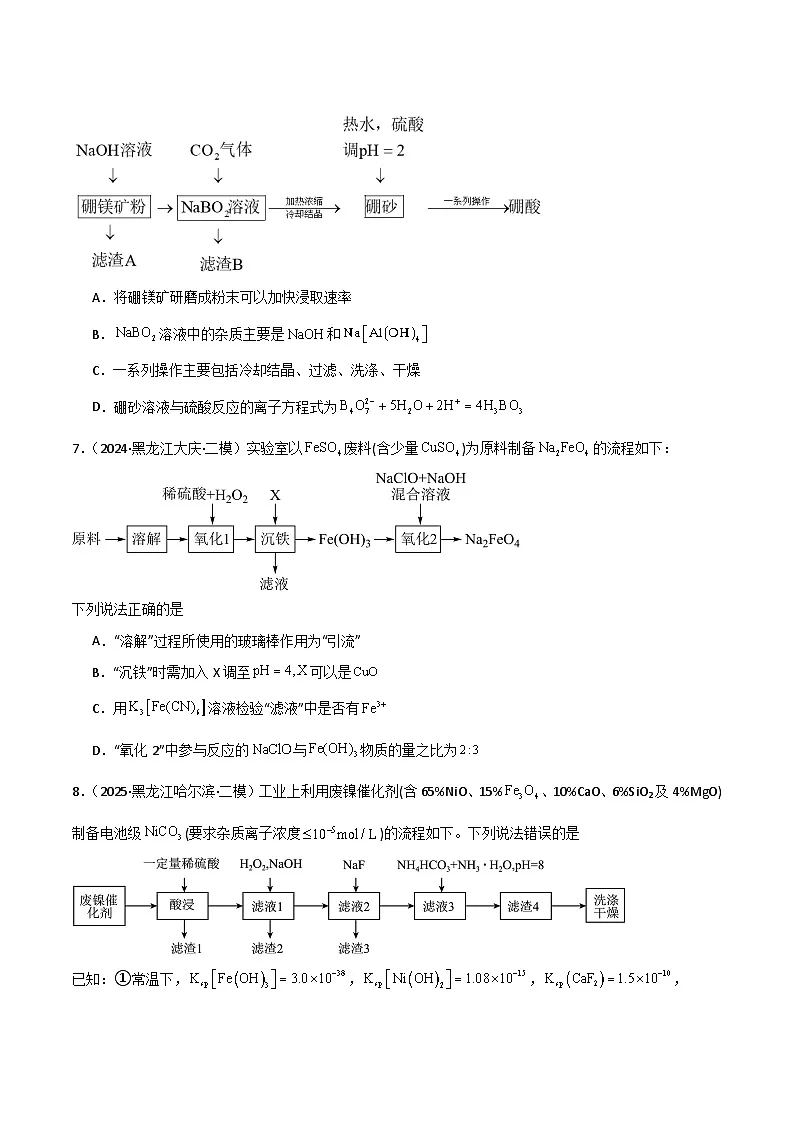 备战2025年高考化学抢押秘籍（黑吉辽蒙专用）猜押03化学实验基础（学生版）第3页