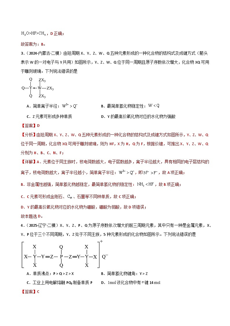 备战2025年高考化学抢押秘籍（黑吉辽蒙专用）猜押04物质结构与性质（教师版）第3页