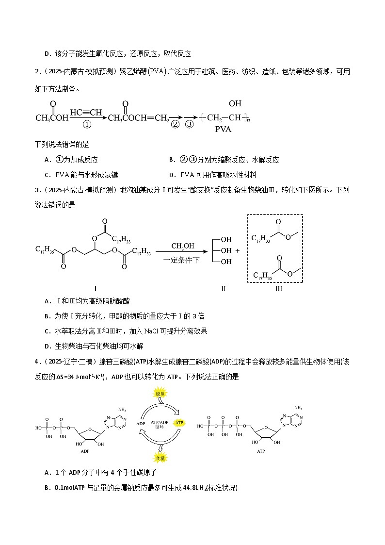 备战2025年高考化学抢押秘籍（黑吉辽蒙专用）猜押05有机物的结构与性质（学生版）第2页