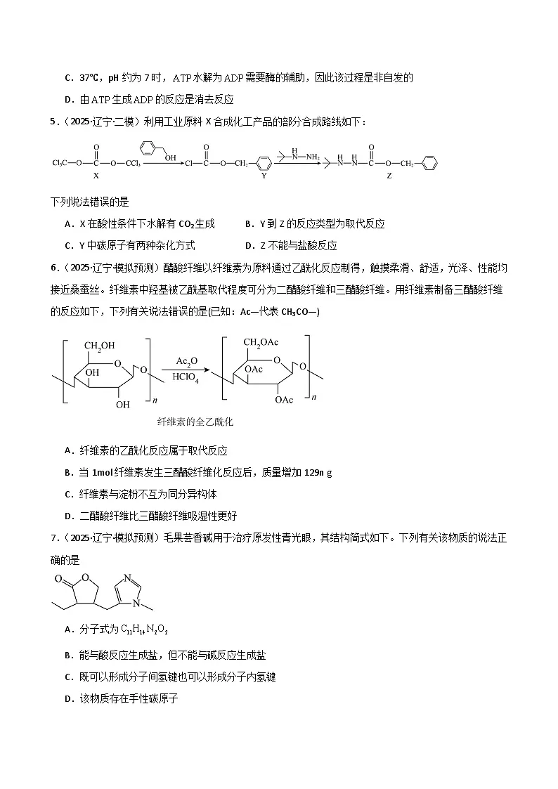 备战2025年高考化学抢押秘籍（黑吉辽蒙专用）猜押05有机物的结构与性质（学生版）第3页