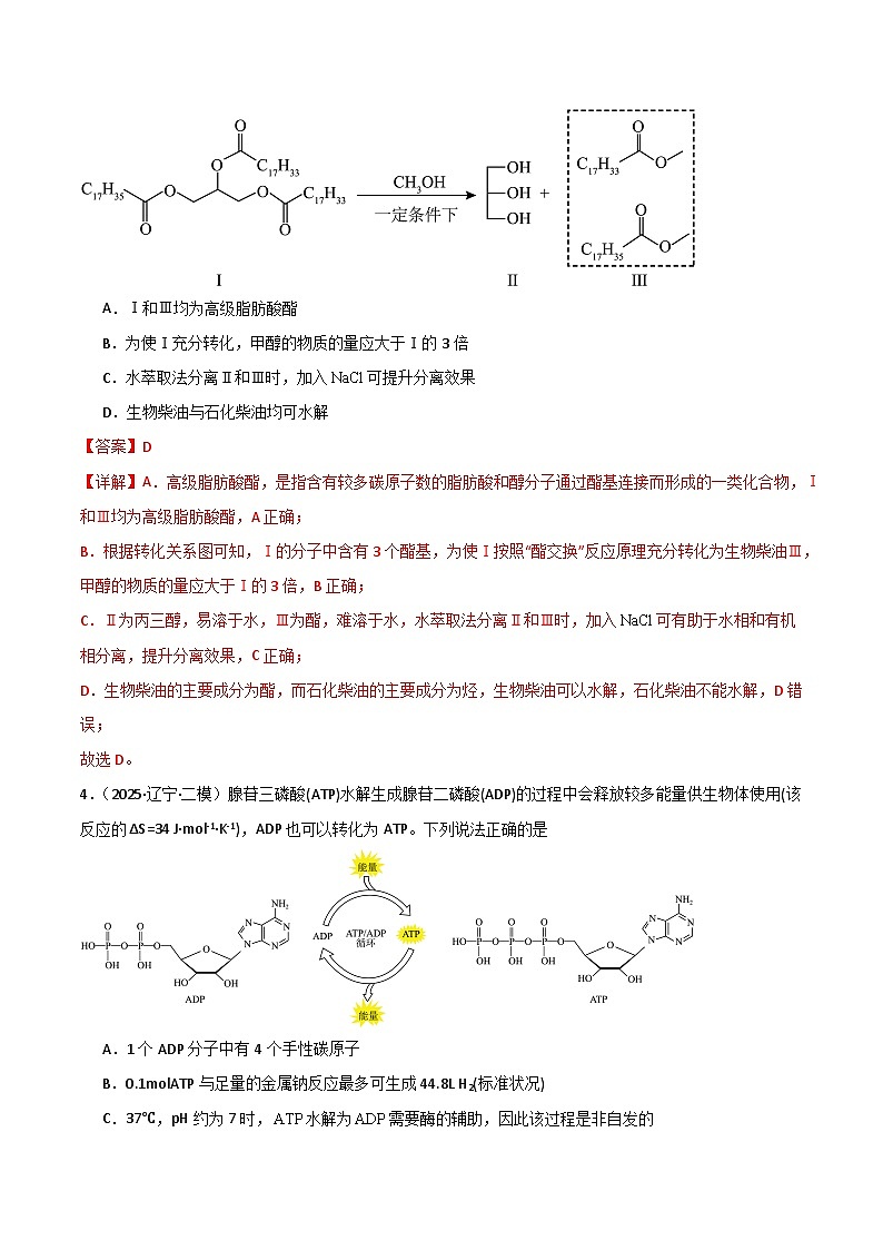 备战2025年高考化学抢押秘籍（黑吉辽蒙专用）猜押05有机物的结构与性质（教师版）第3页