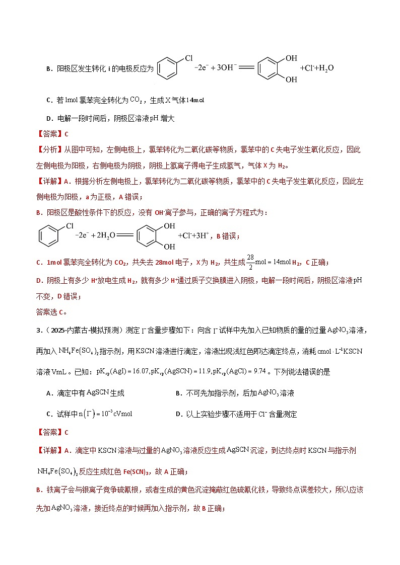 备战2025年高考化学抢押秘籍（黑吉辽蒙专用）猜押06化学反应历程、化学反应速率与平衡图像分析（教师版）第3页