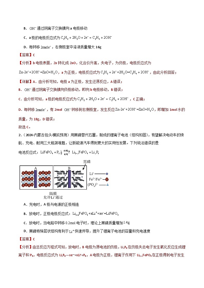 备战2025年高考化学抢押秘籍（黑吉辽蒙专用）猜押07电化学装置（教师版）第2页