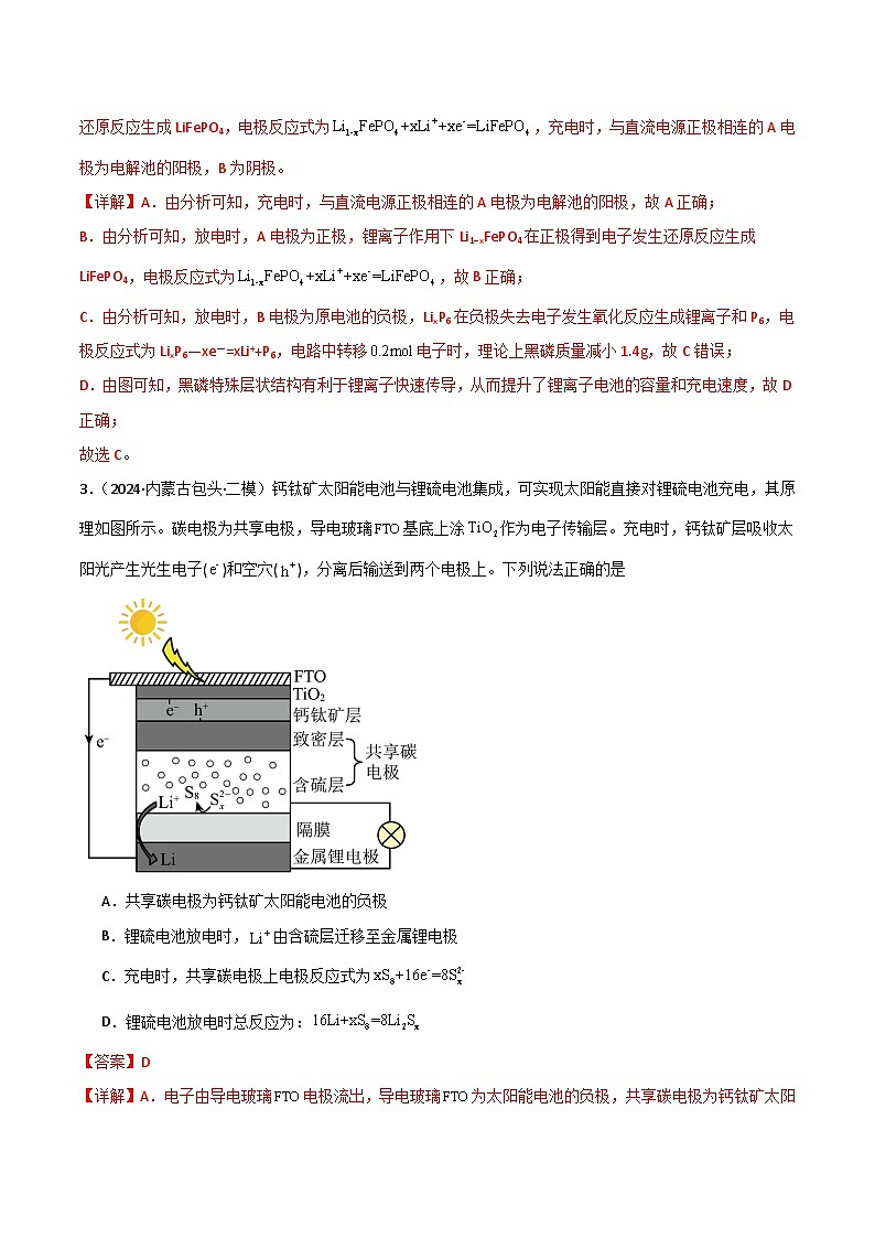 备战2025年高考化学抢押秘籍（黑吉辽蒙专用）猜押07电化学装置（教师版）第3页