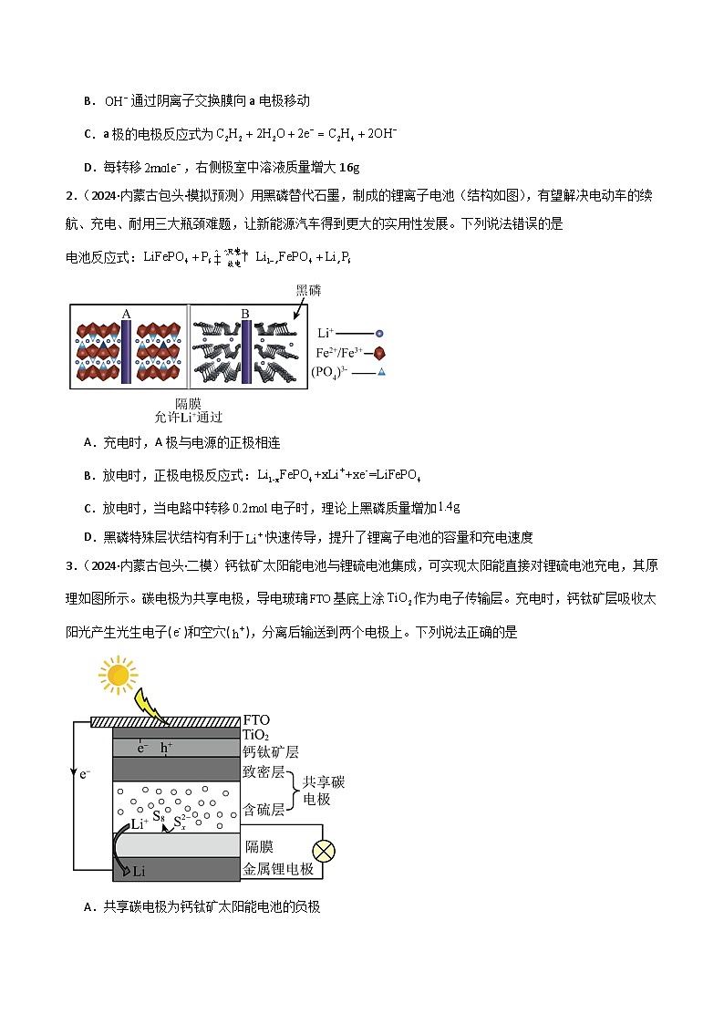 备战2025年高考化学抢押秘籍（黑吉辽蒙专用）猜押07电化学装置（学生版）第2页