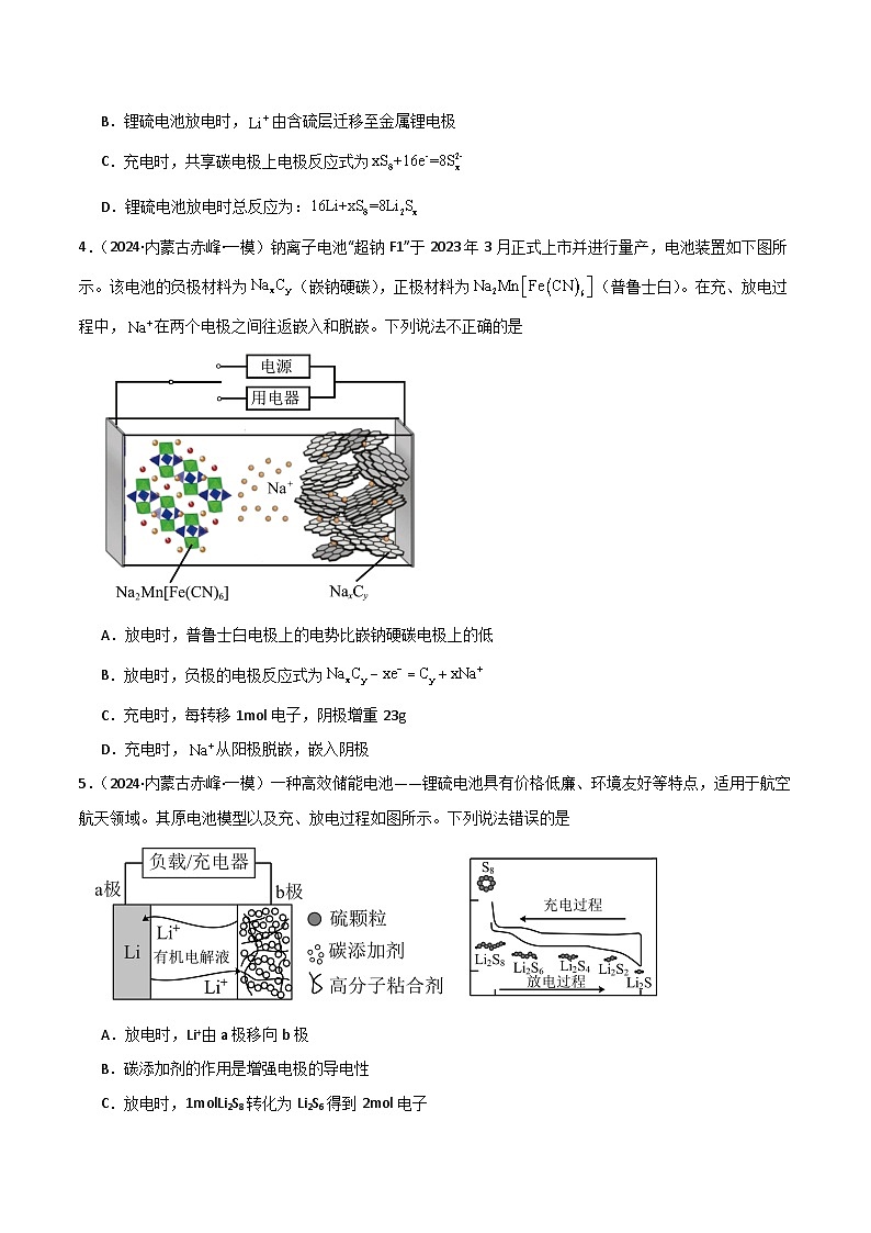 备战2025年高考化学抢押秘籍（黑吉辽蒙专用）猜押07电化学装置（学生版）第3页