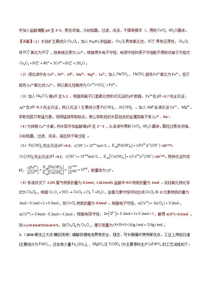 备战2025年高考化学抢押秘籍（黑吉辽蒙专用）猜押9无机推断及性质综合题（教师版）第3页