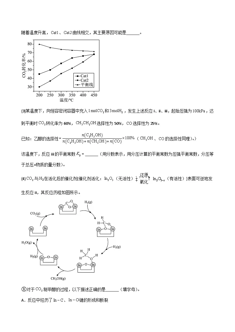 备战2025年高考化学抢押秘籍（黑吉辽蒙专用）猜押10化学反应原理综合题（学生版）第2页