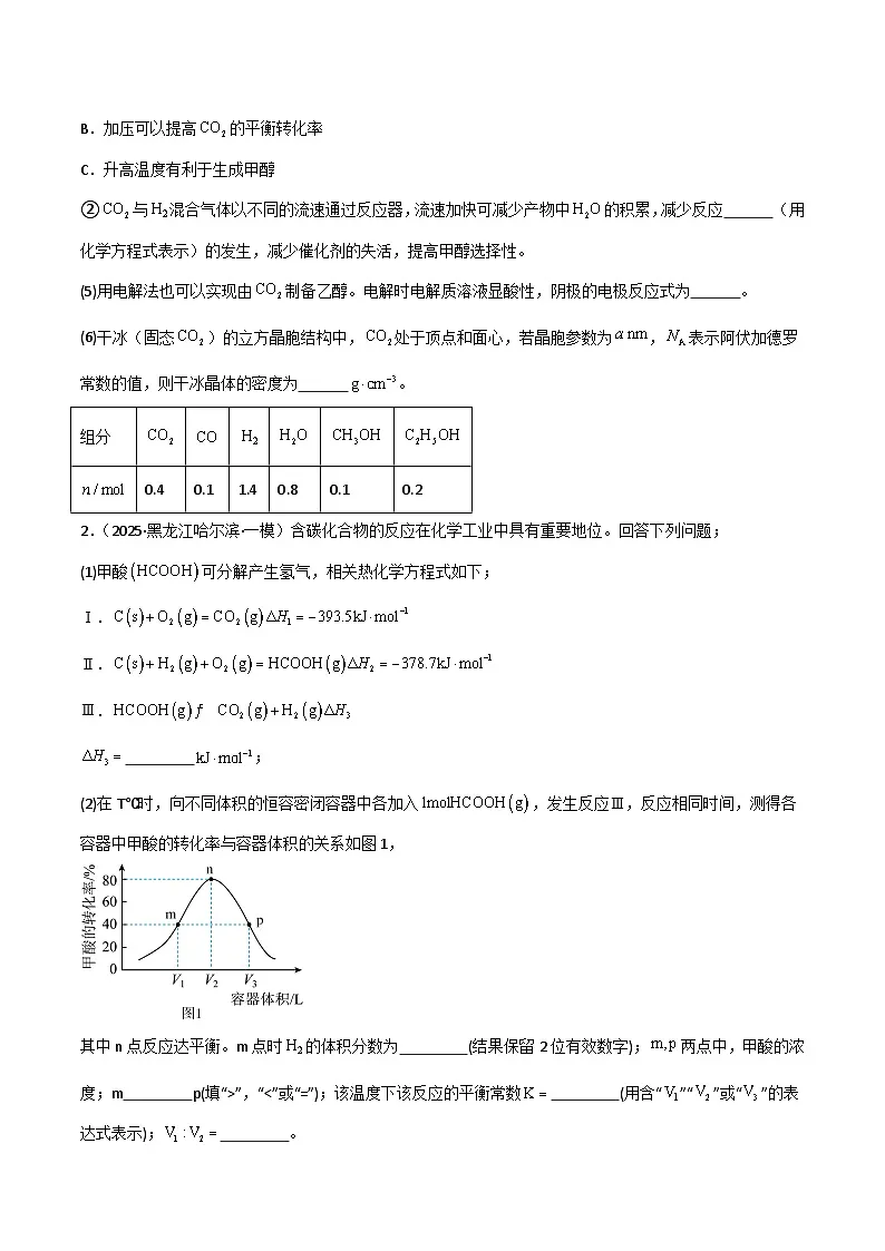 备战2025年高考化学抢押秘籍（黑吉辽蒙专用）猜押10化学反应原理综合题（学生版）第3页