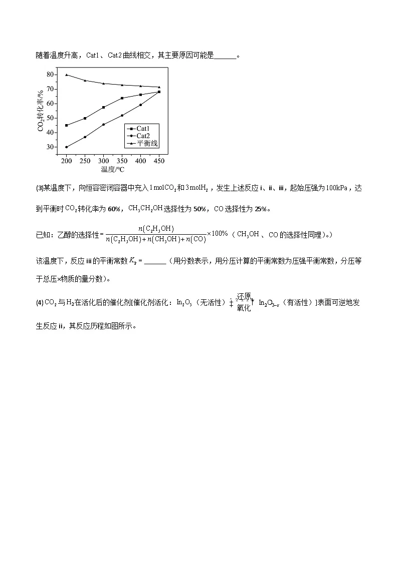 备战2025年高考化学抢押秘籍（黑吉辽蒙专用）猜押10化学反应原理综合题（教师版）第2页