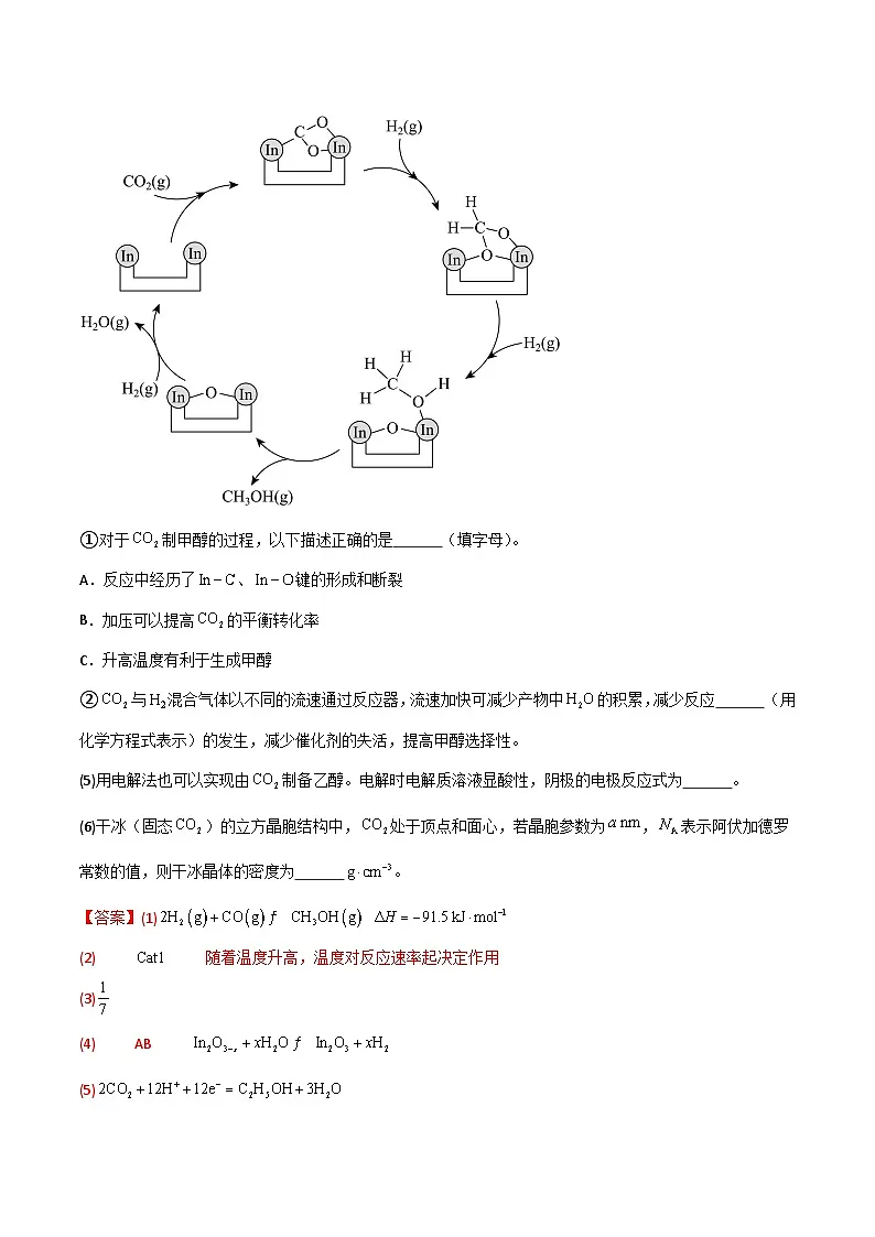 备战2025年高考化学抢押秘籍（黑吉辽蒙专用）猜押10化学反应原理综合题（教师版）第3页