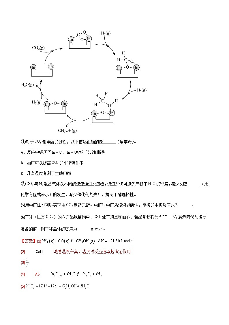 备战2025年高考化学抢押秘籍（黑吉辽蒙专用）猜押10化学反应原理综合题（教师版）第3页