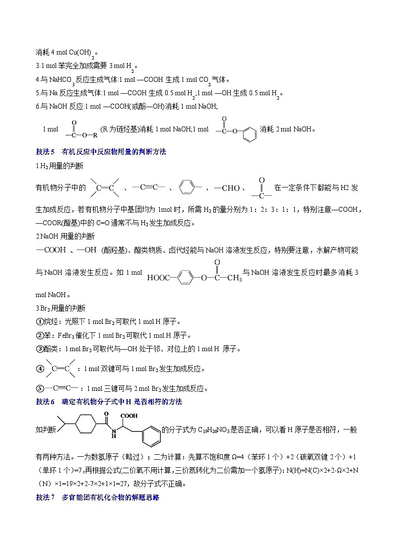 备战2025年高考化学抢押秘籍（新高考专用）抢分秘籍8有机化学（学生版）第3页