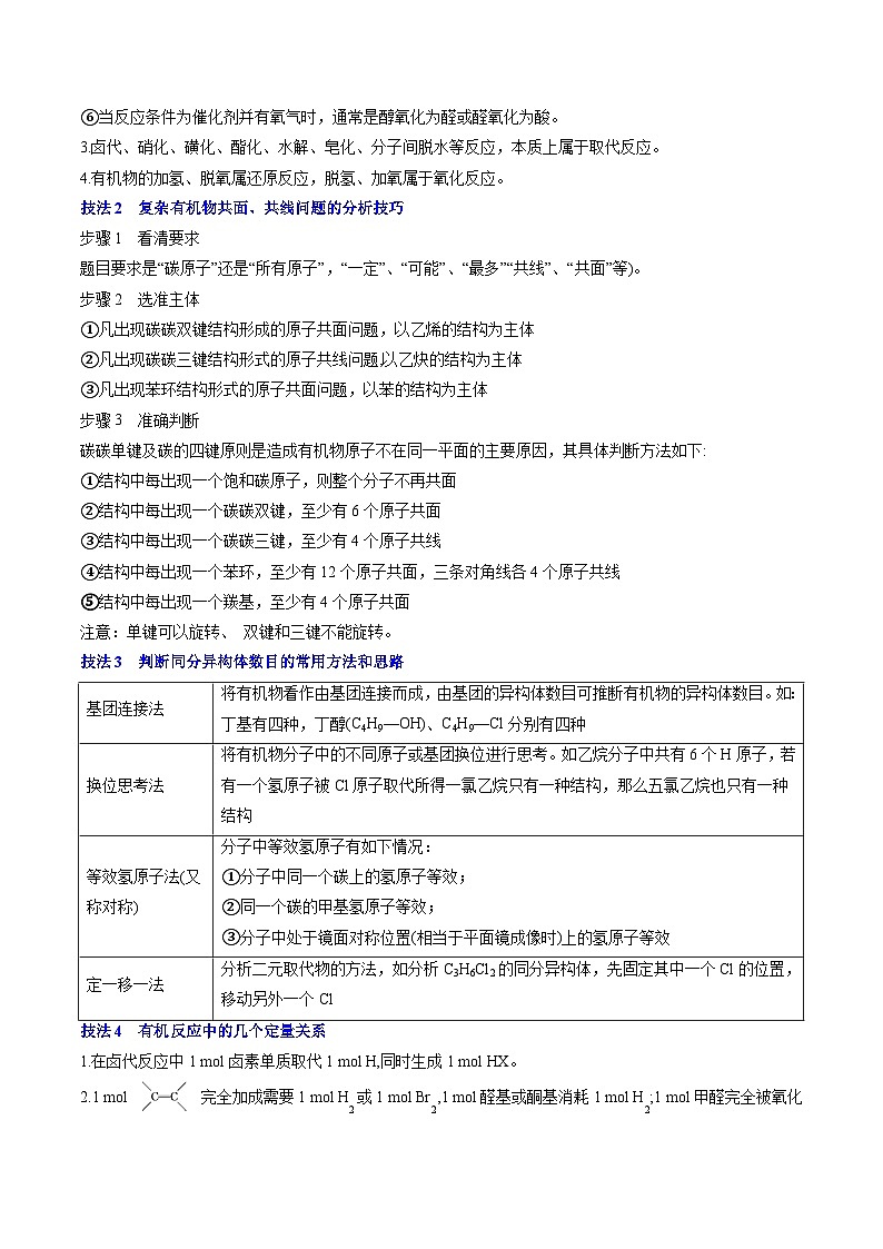 备战2025年高考化学抢押秘籍（新高考专用）抢分秘籍8有机化学（教师版）第2页