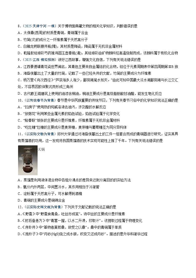 备战2025年高考化学抢押秘籍（新高考专用）猜押01化学与STSE物质的性质、用途与转化（学生版）第3页