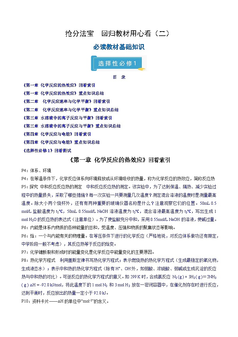 备战2025年高考化学抢押秘籍（新高考专用）抢分法宝1回归教材用心看（3）选择性必修1练习第1页