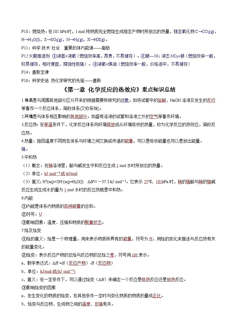 备战2025年高考化学抢押秘籍（新高考专用）抢分法宝1回归教材用心看（3）选择性必修1练习第2页