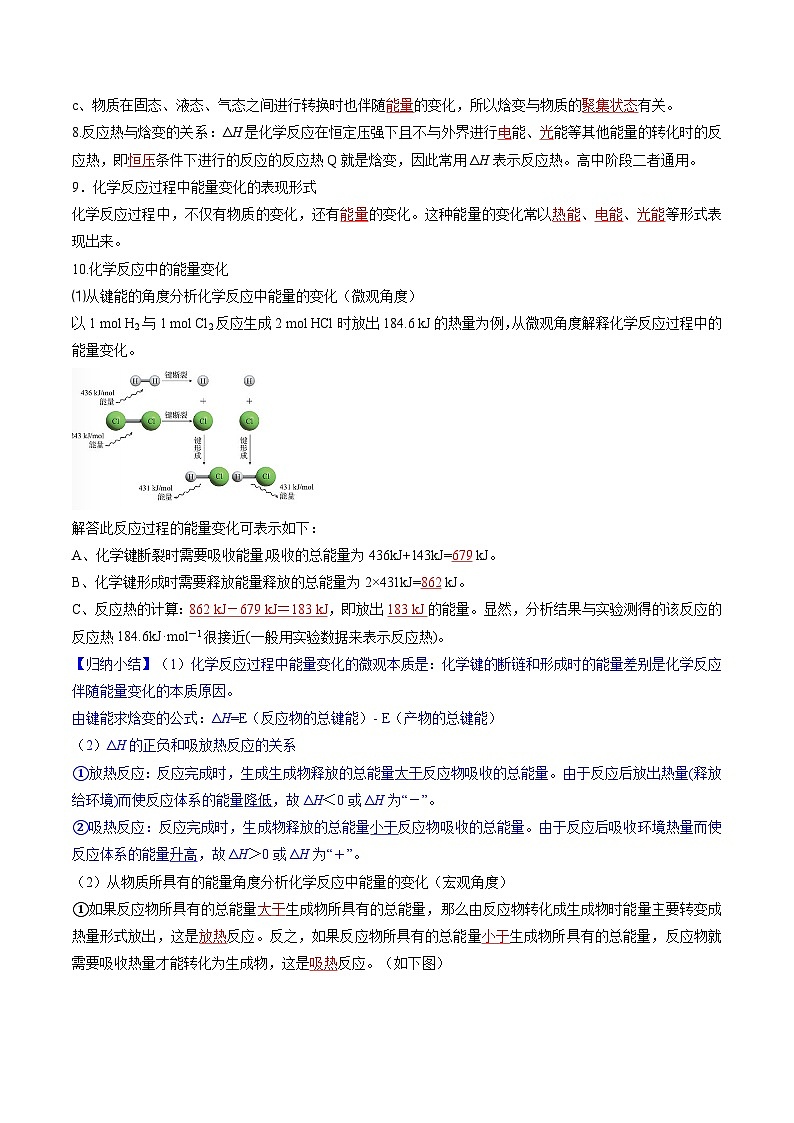 备战2025年高考化学抢押秘籍（新高考专用）抢分法宝1回归教材用心看（3）选择性必修1练习第3页
