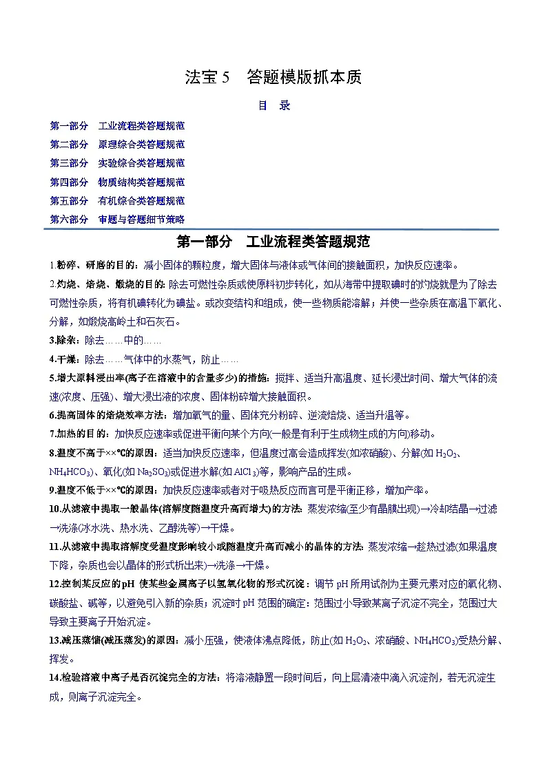 备战2025年高考化学抢押秘籍（新高考专用）抢分法宝5答题模版抓本质练习第1页