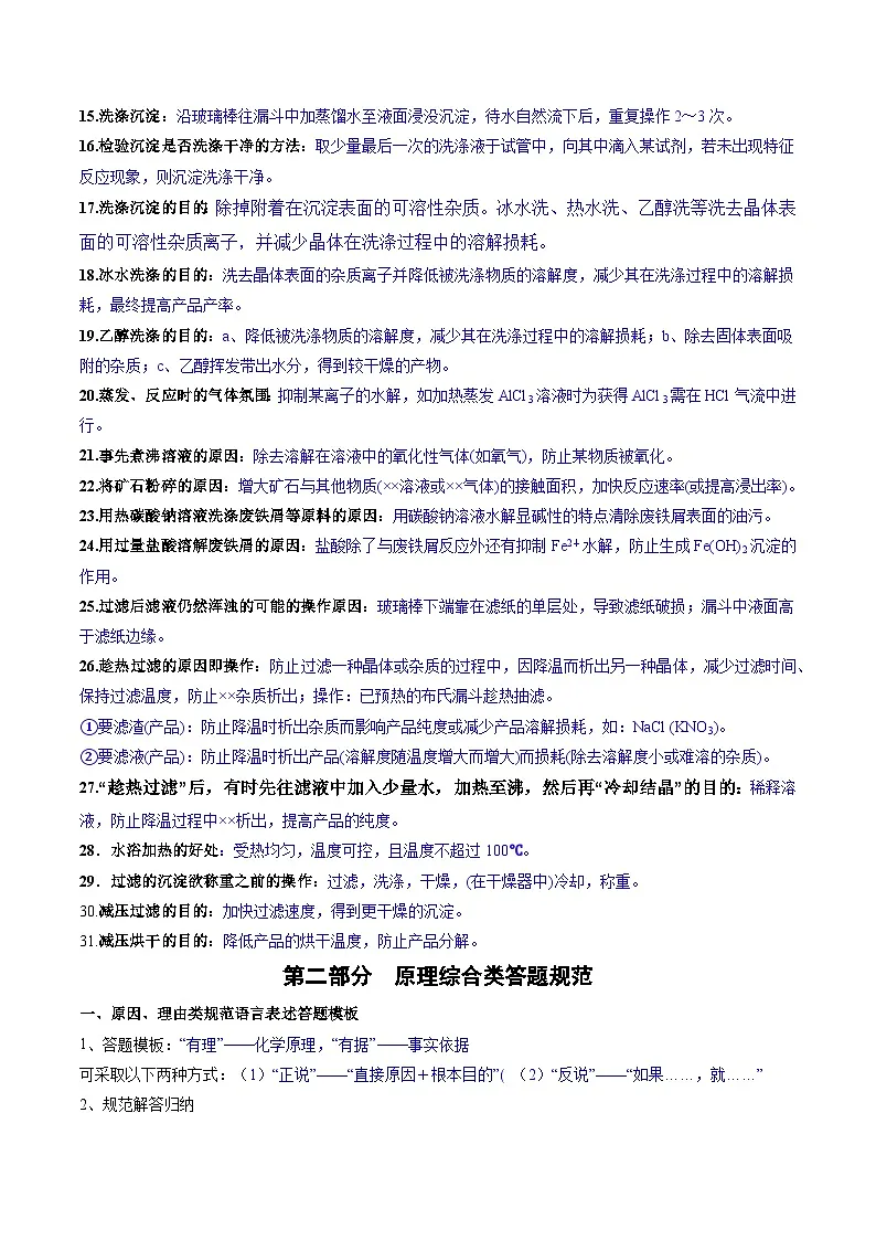 备战2025年高考化学抢押秘籍（新高考专用）抢分法宝5答题模版抓本质练习第2页