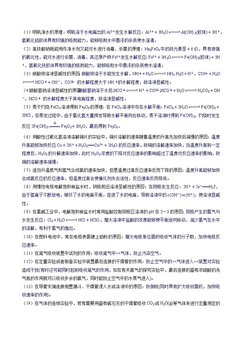 备战2025年高考化学抢押秘籍（新高考专用）抢分法宝5答题模版抓本质练习第3页