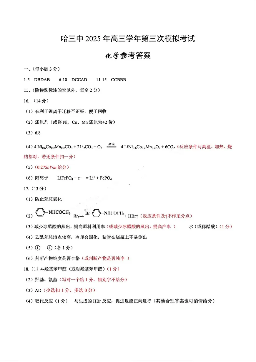 化学答案(19)第1页