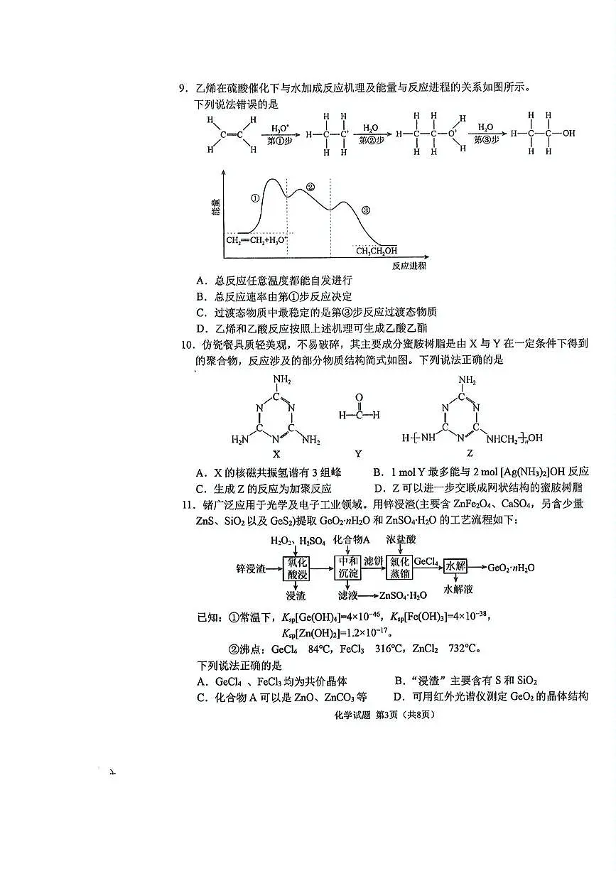 2504-黑龙江省哈三中高三学年第三次模拟考试化学试卷第3页