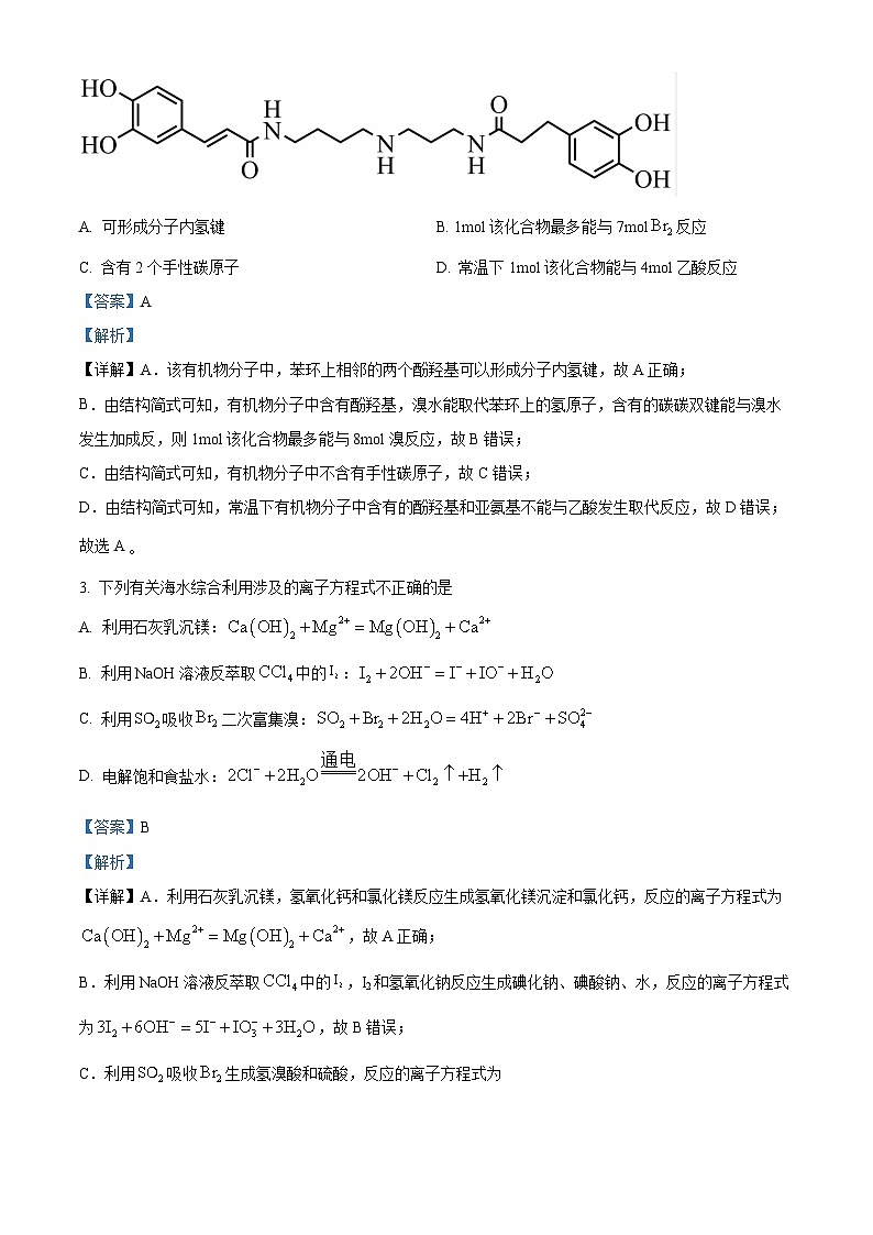 2024届福建省部分地市高三下学期三模化学试题（解析版）第2页