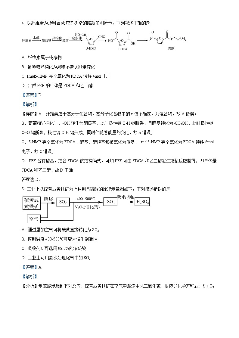 安徽省合肥市第一中学2024届高三第一次教学质量检测化学试题 含解析第3页