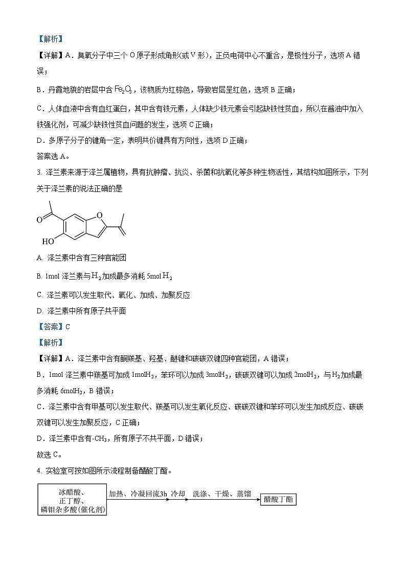 湖南省教学教研联盟2023届高三下学期第二次联考化学试题（解析版）第2页