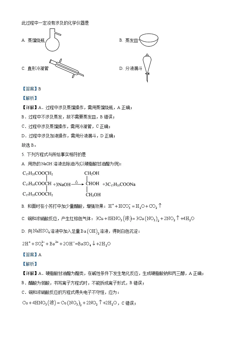 湖南省教学教研联盟2023届高三下学期第二次联考化学试题（解析版）第3页